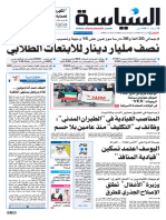 الكويت - جريدة السياسة 27-05-24