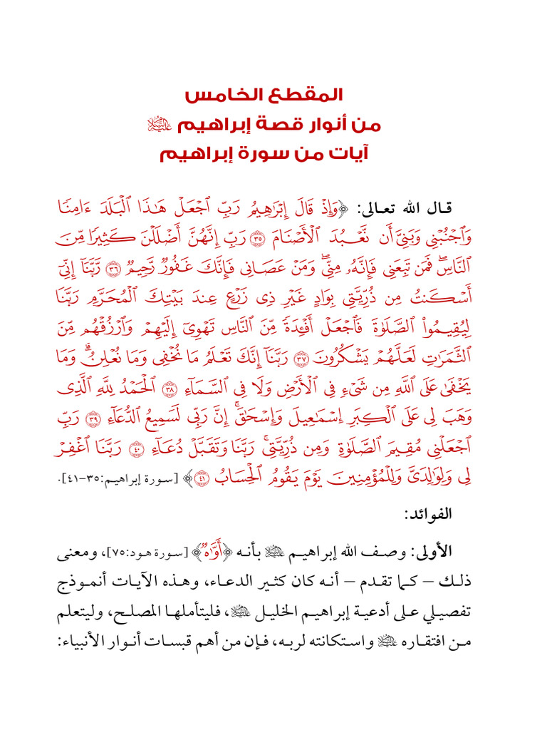 أنوار الأنبياء 2 | PDF