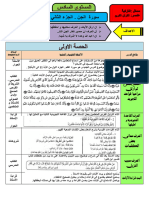 سورة الجن. الجزء 2