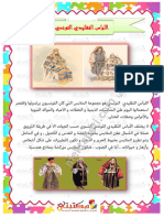 اللباس-التقليدي-التونسي