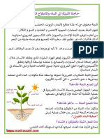 حاجة-النبتة-الى-الاماء-و-الاملاح-المعدنية-madrassatii-com