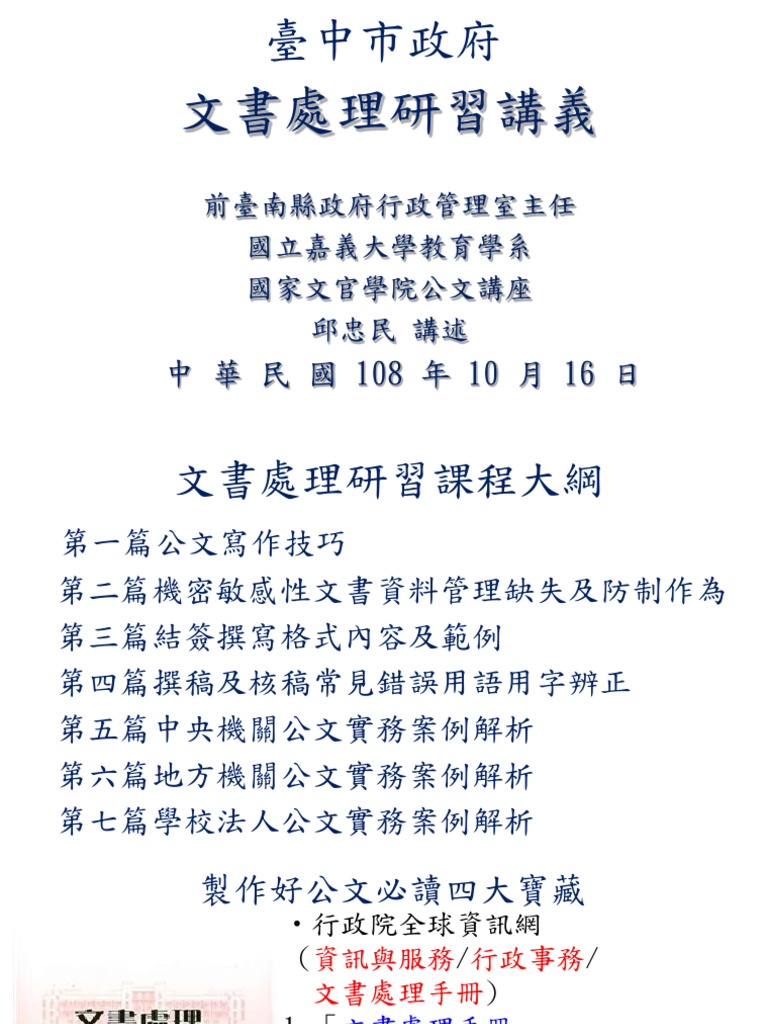 公文實務案例解析暨保密規定| PDF