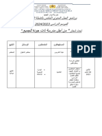 برنامج العمل السنوي لأنشطة المؤسسة