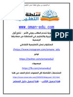 اختبارات عربي تاسع ف2 عمان التعليمية