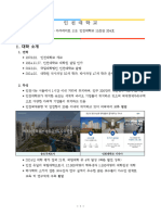 2024 GKS-G Overview of University (Incheon National Univ.)