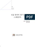 Libro de Lectura, Aprendiendo Coreano