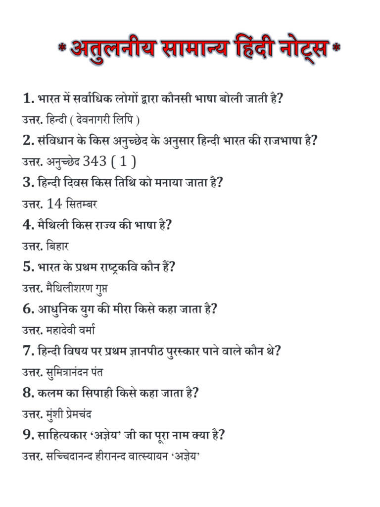 1000 Hindi Questions | PDF