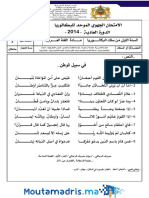 Examens Regional 1bac Souss Massa Ar 2014 N