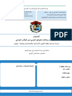 تقدير الذات وعلاقته بالتوافق النفسي لدى الطالب الجامعي