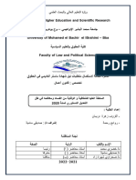 السلطة العليا للشفافية و الوقاية من الفساد و مكافحه في ظل التعديل الدستوري لسنة 2020