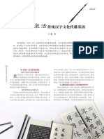 现代媒体激活传统汉字文化传播基因 姜华