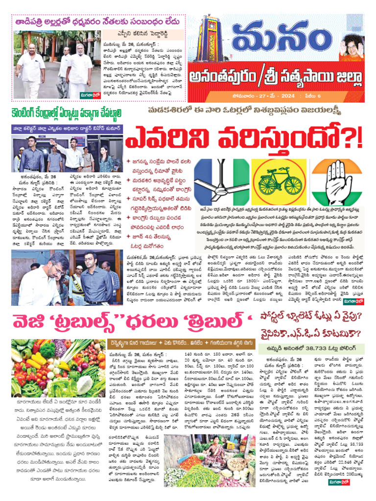 Manam PDF 27 May-Min | PDF