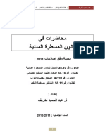 مطبوع المسطرة المدنية للأستاذ عبد الحميد أخريف