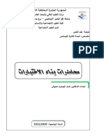 محاضرات مقياس بناء الاختبارات - 2 - السنة 2 ليسانس علم النفس 2020-2021