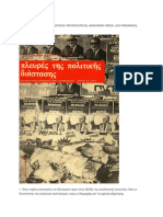 Α/συνέχεια - 1984 - ΠΛΕΥΡΕΣ ΤΗΣ ΠΟΛΙΤΙΚΗΣ ΔΙΑΣΤΑΣΗΣ ΜΕΤΑΠΟΛΙΤΕΥΣΗ, ΦΑΙΝΟΜΕΝΟ ΠΑΣΟΚ, ΔΥΟ ΜΟΝΟΜΑΧΟΙ, ΑΡΙΣΤΕΡΑ ΚΑΙ ΑΛΛΑ..