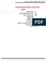 الوحدة 01 Zoom معدلة