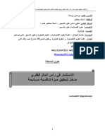 8- الاستثمار في رأس المال الفكري مدخل لتحقيق ميزة تنافسية مستديمة بومدين يوسف .