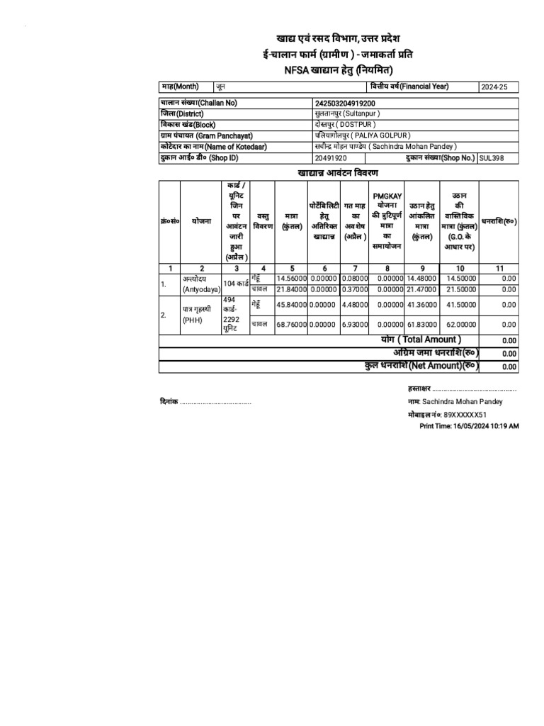 Scm up gov in food supplychain sms challan generation challan nfsa aspx
