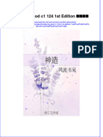 Download full ebook of Made By God C1 124 1St Edition 风流书呆 online pdf all chapter