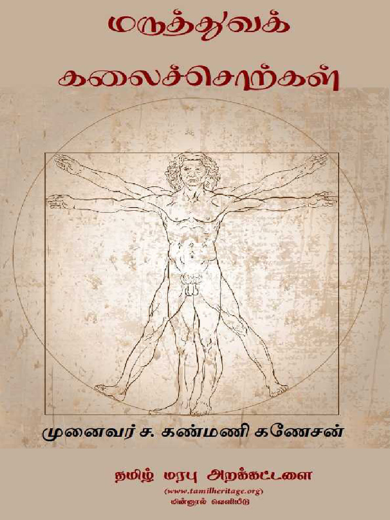 THF-Maruthuva Kalai Sorkal | PDF