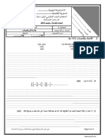 الامتحان الإقلمي مادة الرياضيات المستوى السادس 2024