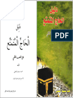 arabicpdfs.com-Figh02011-Ø¯ÙÙÙ-Ø§ÙØ­Ø§Ø¬-Ø§ÙÙØªÙØªØ¹-ÙÙÙ-Ø§ÙÙØ°ÙØ¨-Ø§ÙÙØ§ÙÙÙ