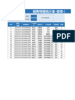 销售明细统计表 查询 汇总1