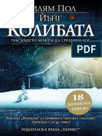 William-Paul-Young - Kolibata - Tam Kydeto Mozhem Da Sreshtnem Bog... - 8404-b