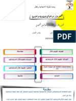 تقييم الأثر الاجتماعي للمقاولة الاجتماعية