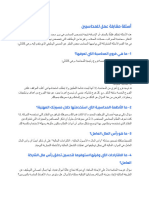 أسئلة انترفيو محاسب PDF