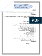 الأساليب والطرق الحديثة لإعداد الخطابات والمذكرات والرسائل الرسمية