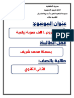 بحث 2ث مشروع الصوب