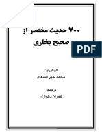 700 Hadith Sahih Bokhari PDF
