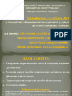 ПЗ 1 ЗАСОБИ ПІДВ РОБОТОЗД