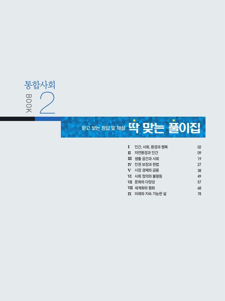 AI 융합 문제해결 종합과정 AI 챔피언 그린_교재 - piakwon1617 | 플립 PDF 온라인 | FlipHTML5, image size:768x1024