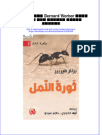 Download ebook pdf of ثورة النمل Bernard Werber حازم عبيدو أيف كادوري برنار فيربير full chapter 