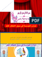 سوق الاحتكار التام2