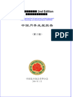 Download ebook pdf of 中国月季发展报告 2Nd Edition 中国花卉协会月季分会 full chapter 