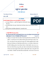 CBSE Class 10 Punjabi Sample Question Paper 2022-23