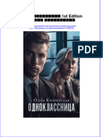 Download ebook pdf of Одноклассница 1St Edition Ольга Кипренская full chapter 