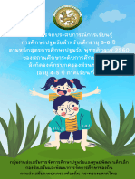 แผนปฐมวัย 4-5 ปี ภาคเรียนที่ 1