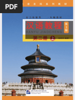汉语教程 3 上（第3版） | PDF