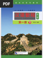 汉语教程 1 下（第3版） | PDF