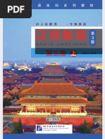 汉语教程 1 下（第3版） | PDF