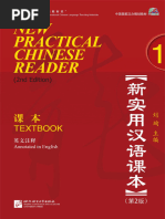 汉语教程 3 上（第3版） | PDF