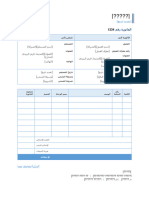 قالب-فاتورة-الأعمال