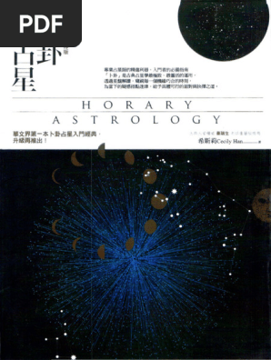 卜卦占星教科书下载链接| PDF
