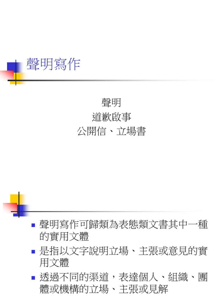 CART 9001 聲明23-24 | PDF
