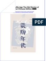 Download ebook pdf of 洗牌年代Shuffle Age The Old Stories Of Shanghai Chinese Edition 金宇澄 full chapter