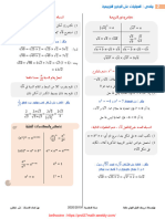 ملخص حول الحساب على الجذور - ن6 - 4 متوسط